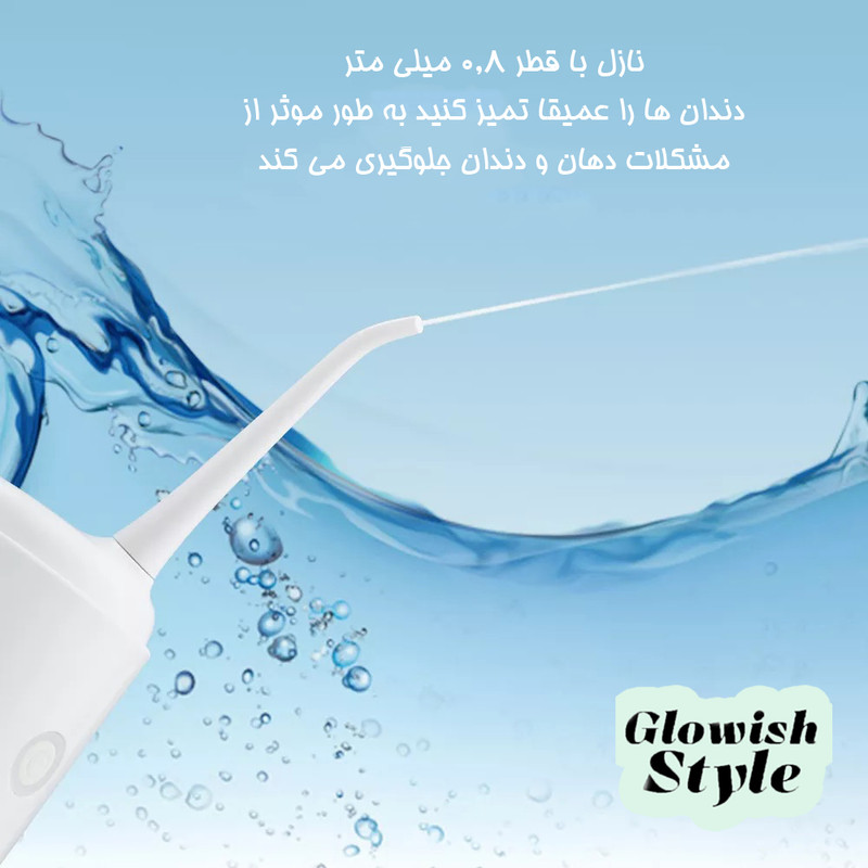 دستگاه شست و شوی دهان و دندان گلویش استایل مدل YC118