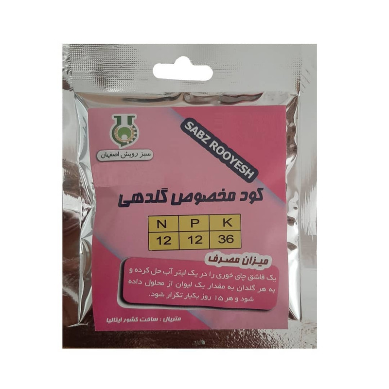 کود مخصوص گلدهی سبز رویش کد G50 وزن ۵۰ گرم کود مخصوص گلدهی سبز رویش کد G50 وزن ۵۰ گرم