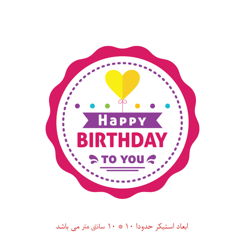برچسب مدل تولد مبارک کد 1569