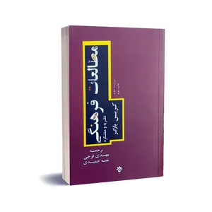 کتاب مطالعات فرهنگی نظریه و عملکرد اثر کریس بارکر انتشارات پژوهشکده نظر
