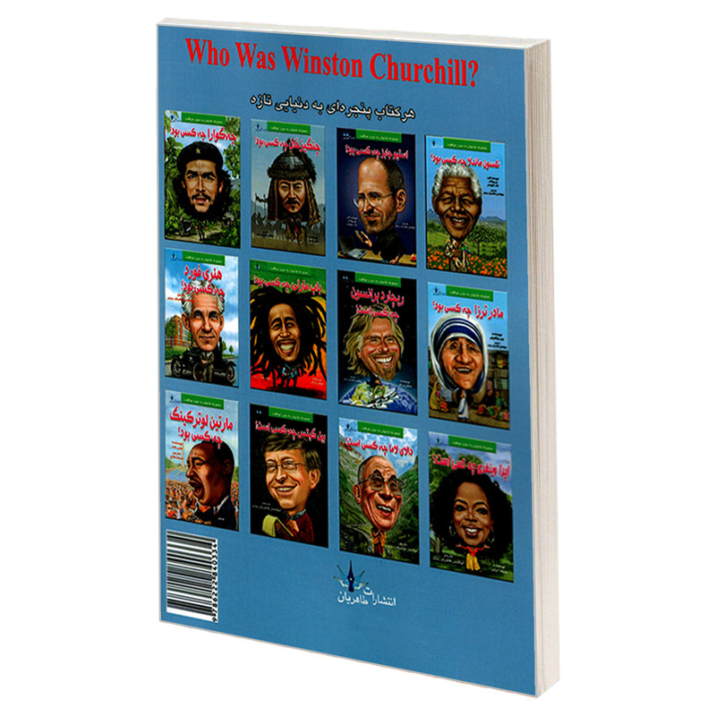 کتاب وینیستون چرچیل چه کسی بود؟ اثر الن لابرکه نشر طاهریان