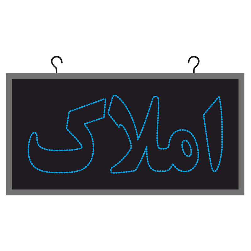 تابلو ال ای دی مدل دوطرفه ضد آب طرح املاک مسکن کد5