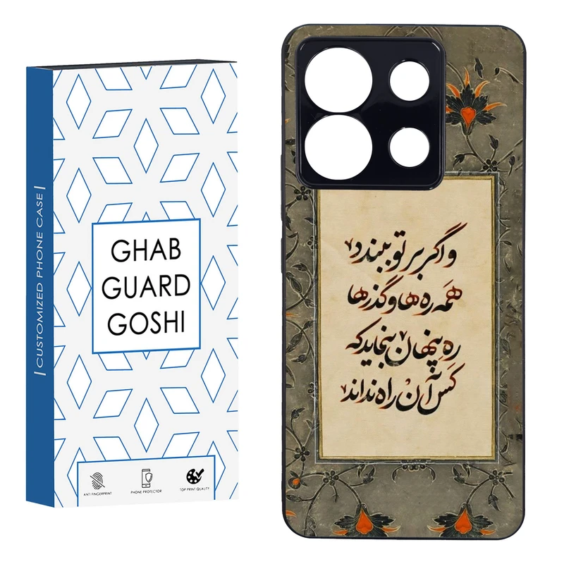 کاور قاب گارد گوشی طرح شعر کد FB-777 مناسب برای گوشی موبایل شیائومی REDMI NOTE 13 PRO 5G / POCO X6  
