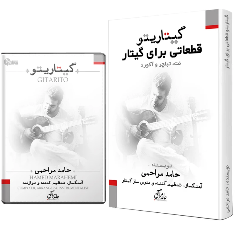 کتاب گیتاریتو به همراه آلبوم موسیقی گیتاریتو اثر حامد مراحمی نشر آرنا