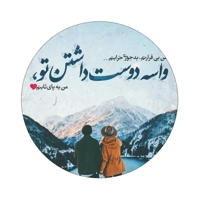 زیر لیوانی عرش مدل فانتزی منظره زمستانی کد Asz096