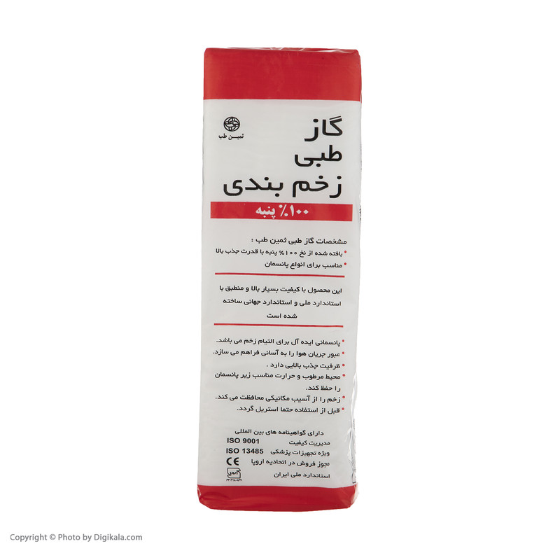 گاز غیر استریل ثمین طب مدل U8 وزن 500 گرم