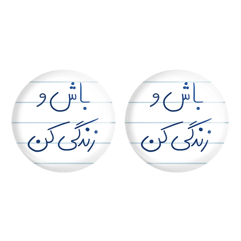 مگنت خندالو مدل باش و زندگی کن کد 5758 مجموعه 2 عددی