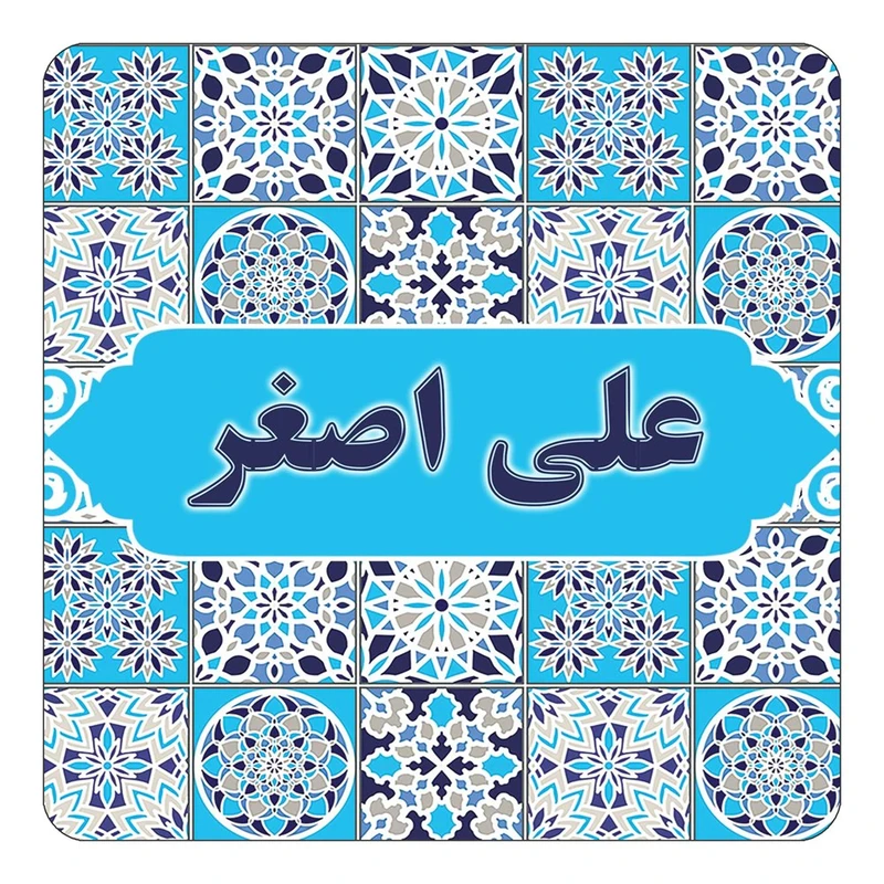 مگنت کاکتی طرح اسم علی اصغر مدل اسلیمی کد mg24360