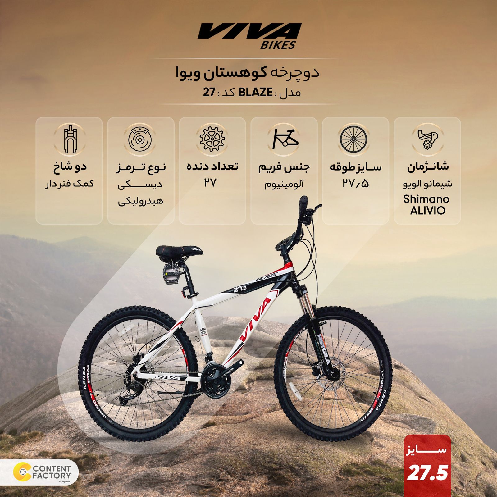دوچرخه کوهستان ویوا مدل BLAZE کد 27 سایز 27.5 -  - 5