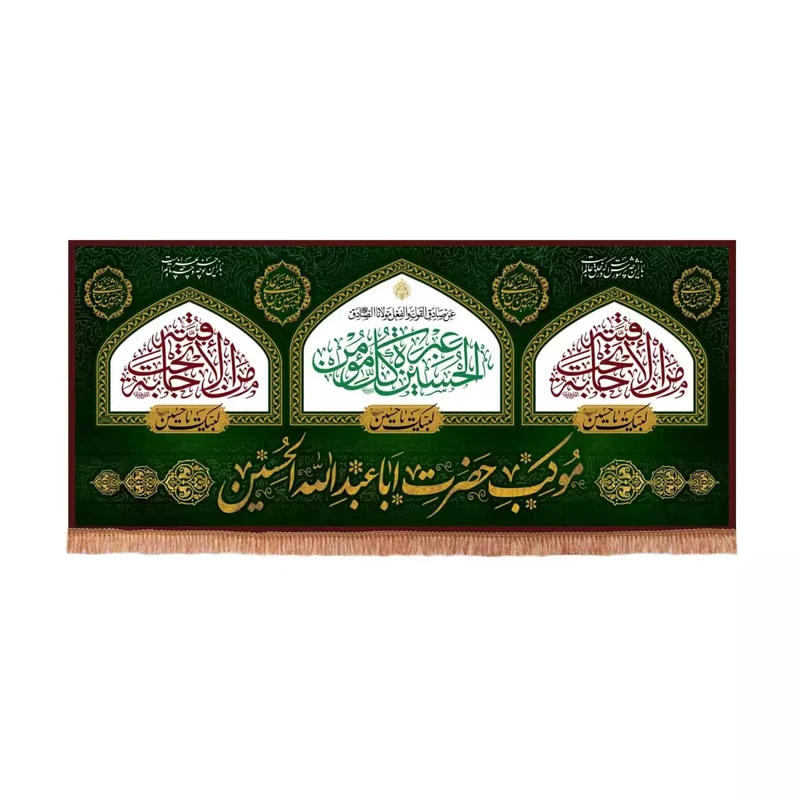 پرچم خدمتگزاران مدل کتیبه محرم طرح موکب حضرت اباعبدالله الحسین علیه السلام کد 40003166
