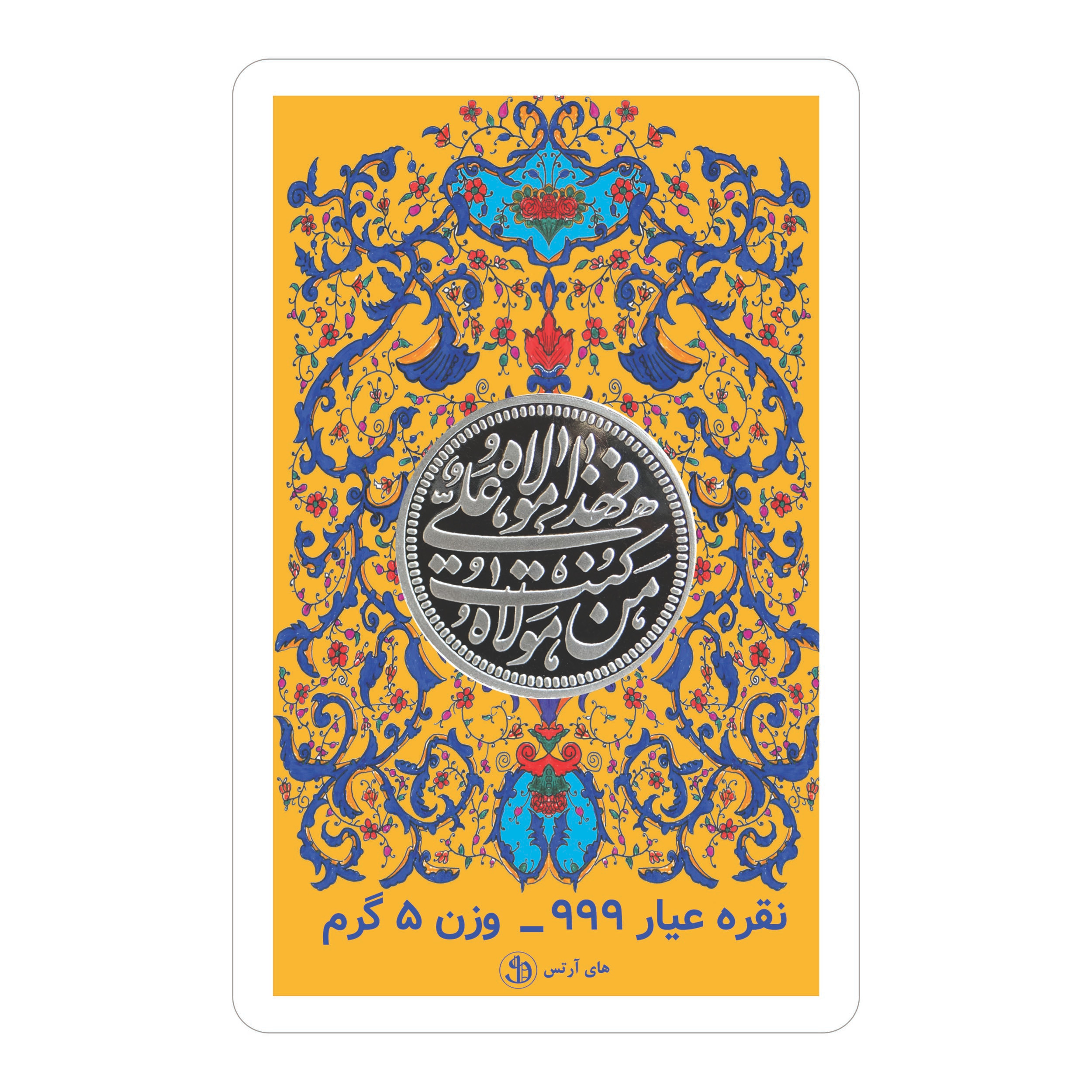 شمش نقره  های آرتس مدل امام علی 2