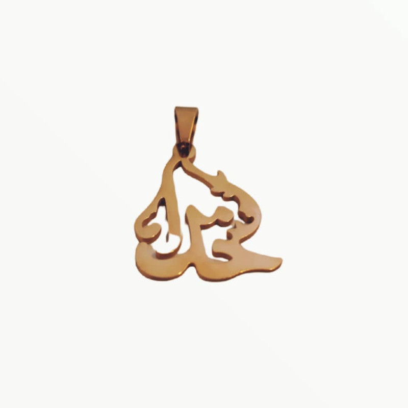 آویز گردنبند زنانه مدل بیتی کد 0032 آویز گردنبند زنانه مدل بیتی کد 0032
