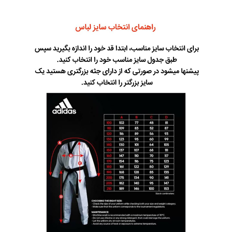 لباس تکواندو مدل ADI-TF01