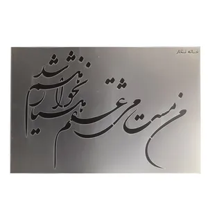 شابلون خانه نگار طرح خط نگاره من عشقم کد 935