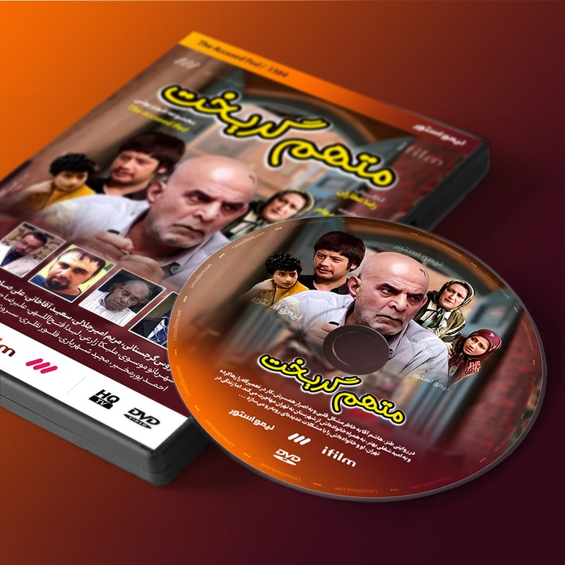 سریال طنز متهم گریخت اثر رضا عطاران