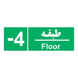 برچسب چاپ پارسیان طرح طبقه منفی چهار بسته 2 عددی
