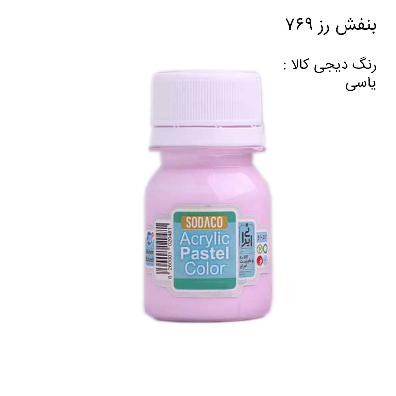 رنگ اکریلیک سوداکو مدل پاستلی حجم 30میلی لیتر رنگ اکریلیک سوداکو مدل پاستلی حجم 30میلی لیتر