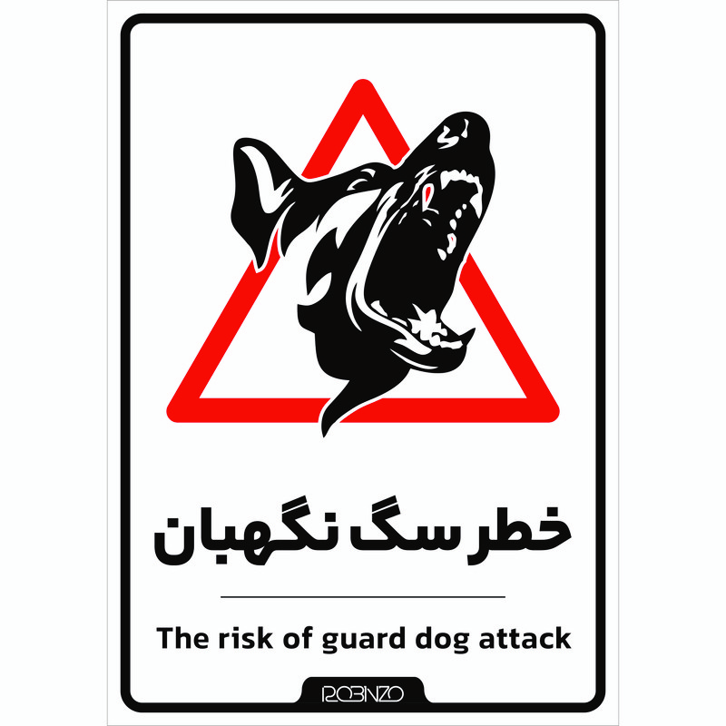 برچسب ایمنی روبینزو طرح 2 مدل برچسب خطر سگ نگهبان بسته 2 عددی