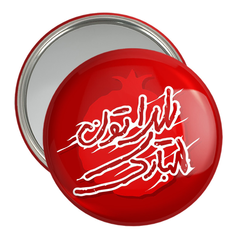 آینه جیبی خندالو مدل شب یلدا کد 30999