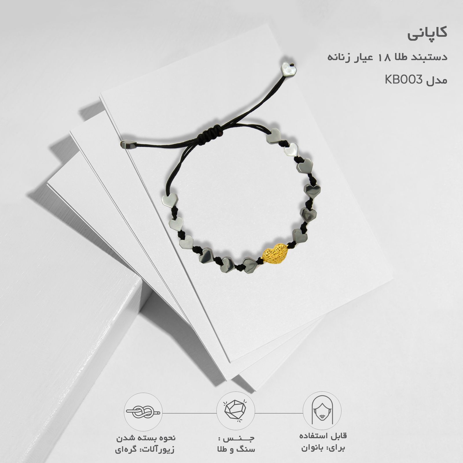 دستبند طلا 18 عیار زنانه کاپانی طرح قلب کد KB003 -  - 4