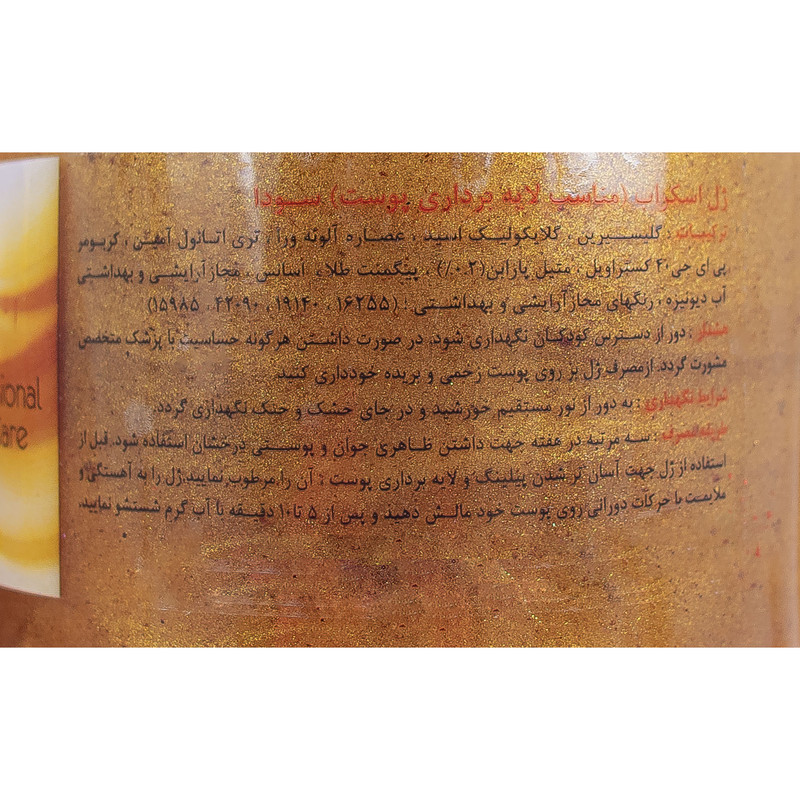 ژل لایه بردار سودا مدل Gold حجم 250 میلی لیتر مجموعه 3 عددی ژل لایه بردار سودا مدل Gold حجم 250 میلی لیتر مجموعه 3 عددی