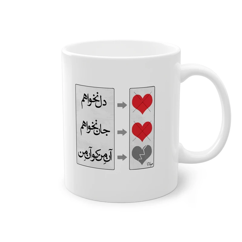 ماگ پادآفرین مدل عکس نوشته شعر حافظ کد 010