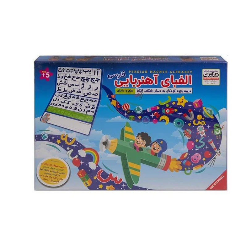 بازی آموزشی الفبای فارسی فکرآوران مدل آهنربایی