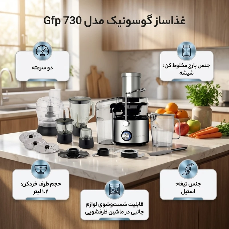 عکس شماره 2 : آبمیوه گیری غذاساز گوسونیک مدل gfp 730