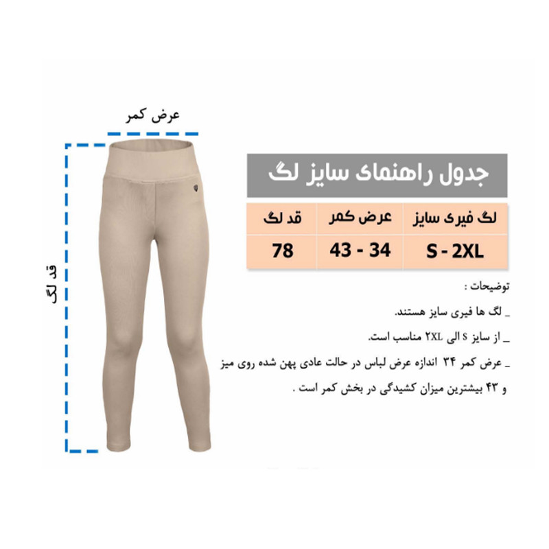 لگینگ زنانه تاپیک مدل فری رنگ کرم