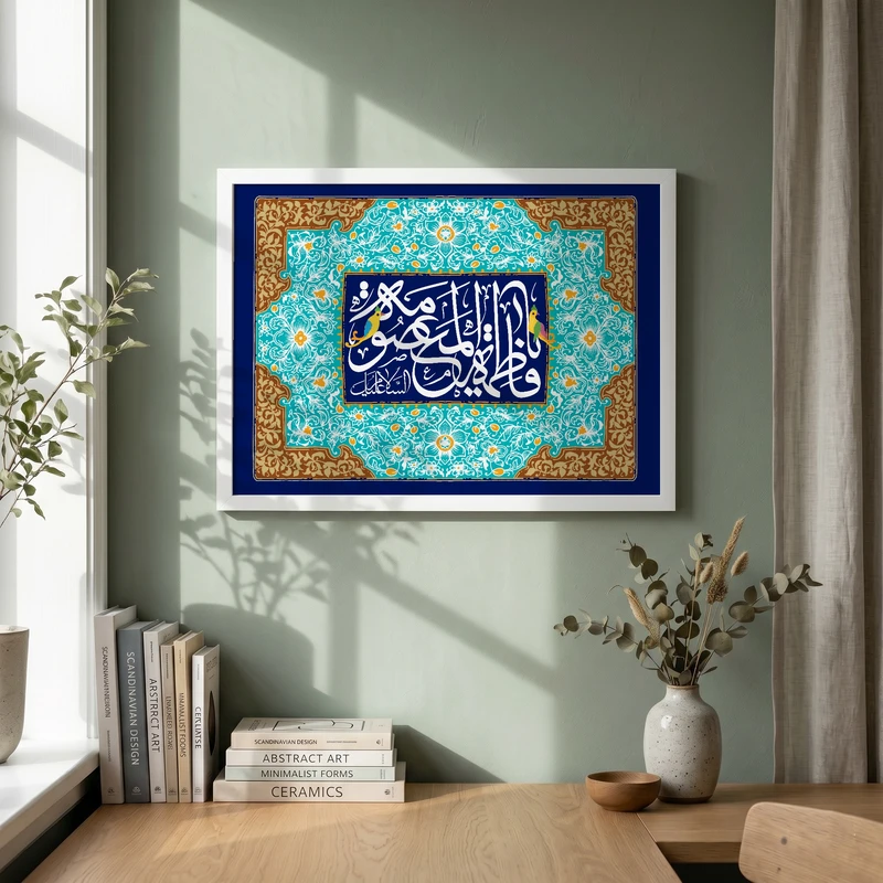 تابلو طرح ولادت حضرت فاطمه (س) مدل G15284 فریم سفید