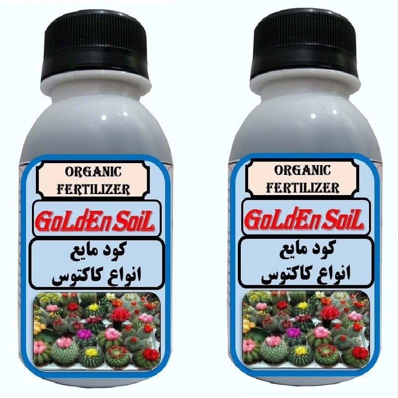کود مایع ارگانیک مخصوص کاکتوس گلدن سویل مدلG02 حجم 120 میلی لیتر بسته 2 عددی