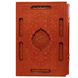 کتاب دیوان حافظ انتشارات بصیر