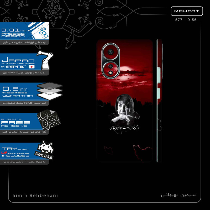 برچسب پوششی ماهوت مدل Simin Behbehani-FullSkin مناسب برای گوشی موبایل اپو A58 4G