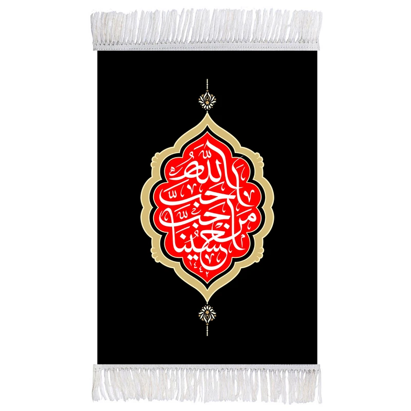 فرش ماشینی دیوارکوب اطلس آبی طرح احب الله من احب حسین مدل T2321
