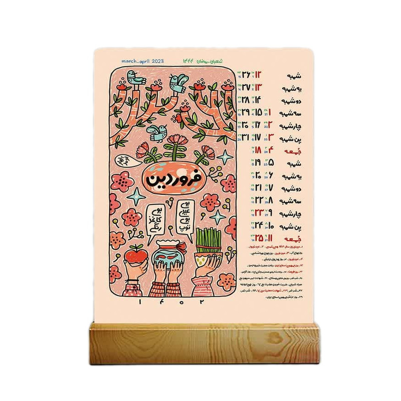 تقویم رومیزی سال 1402 مدل خوشحالی
