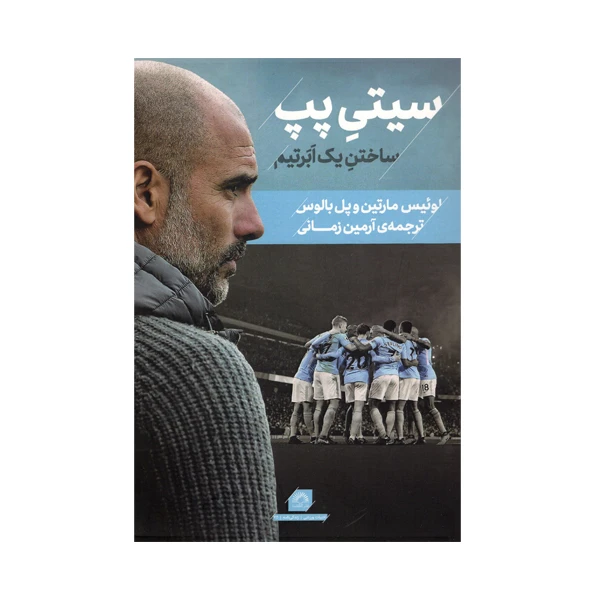 کتاب سیتی پت اثر لوئیس مارتین و پل بالوس انتشارات گلگشت