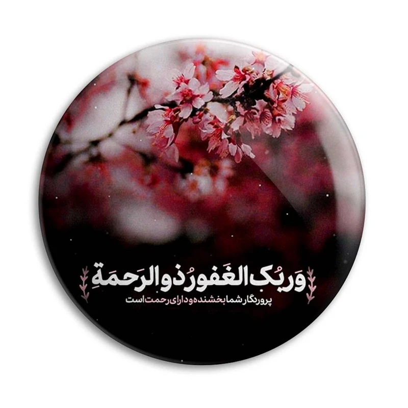 مگنت پرمانه طرح آیه های قرآنی کد pmag.22843