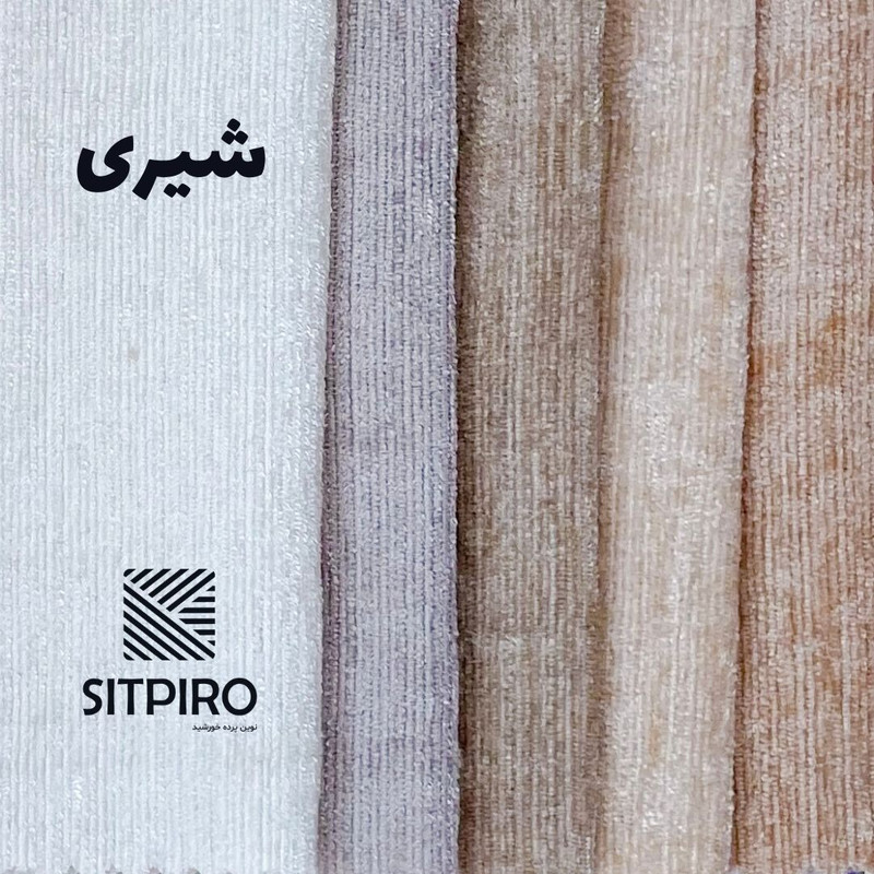 پرده نوین پرده خورشید مدل مخمل شانل NU351 سایز 280x300 سانتی متر