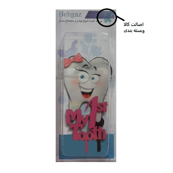 تاپر تزیین کیک به گز مدل اولین دندان بسته ۲ عددی تاپر تزیین کیک به گز مدل اولین دندان بسته ۲ عددی