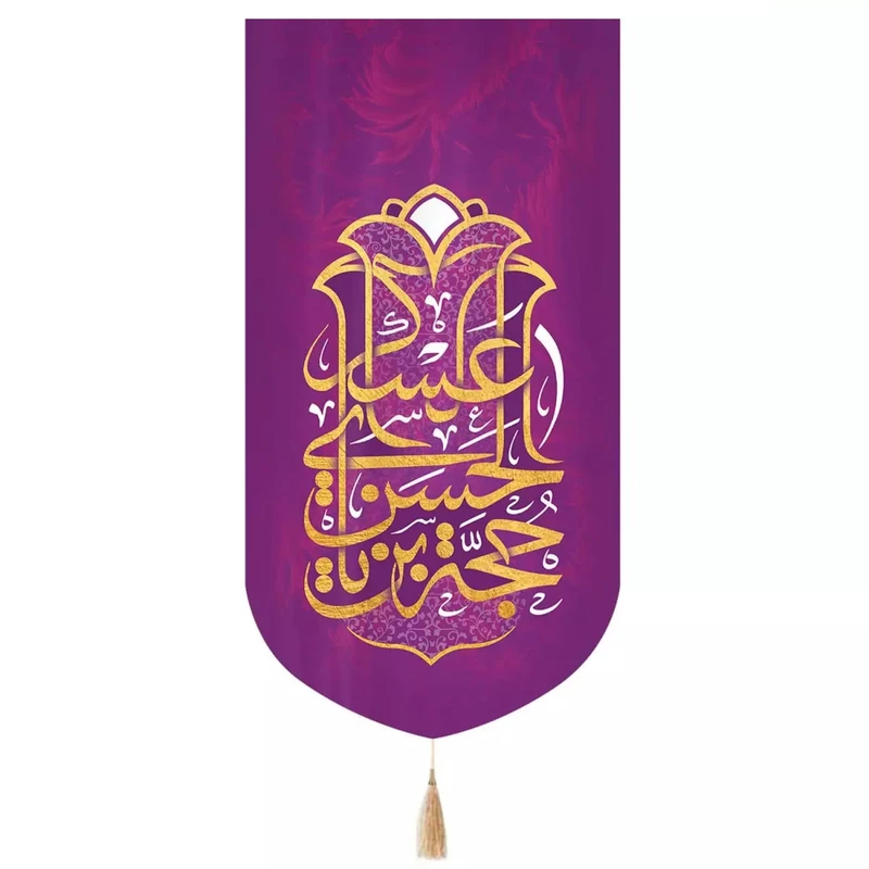 پرچم خدمتگزاران مدل کتیبه نیمه شعبان طرح حجة ابن الحسن العسکری کد 20003095
