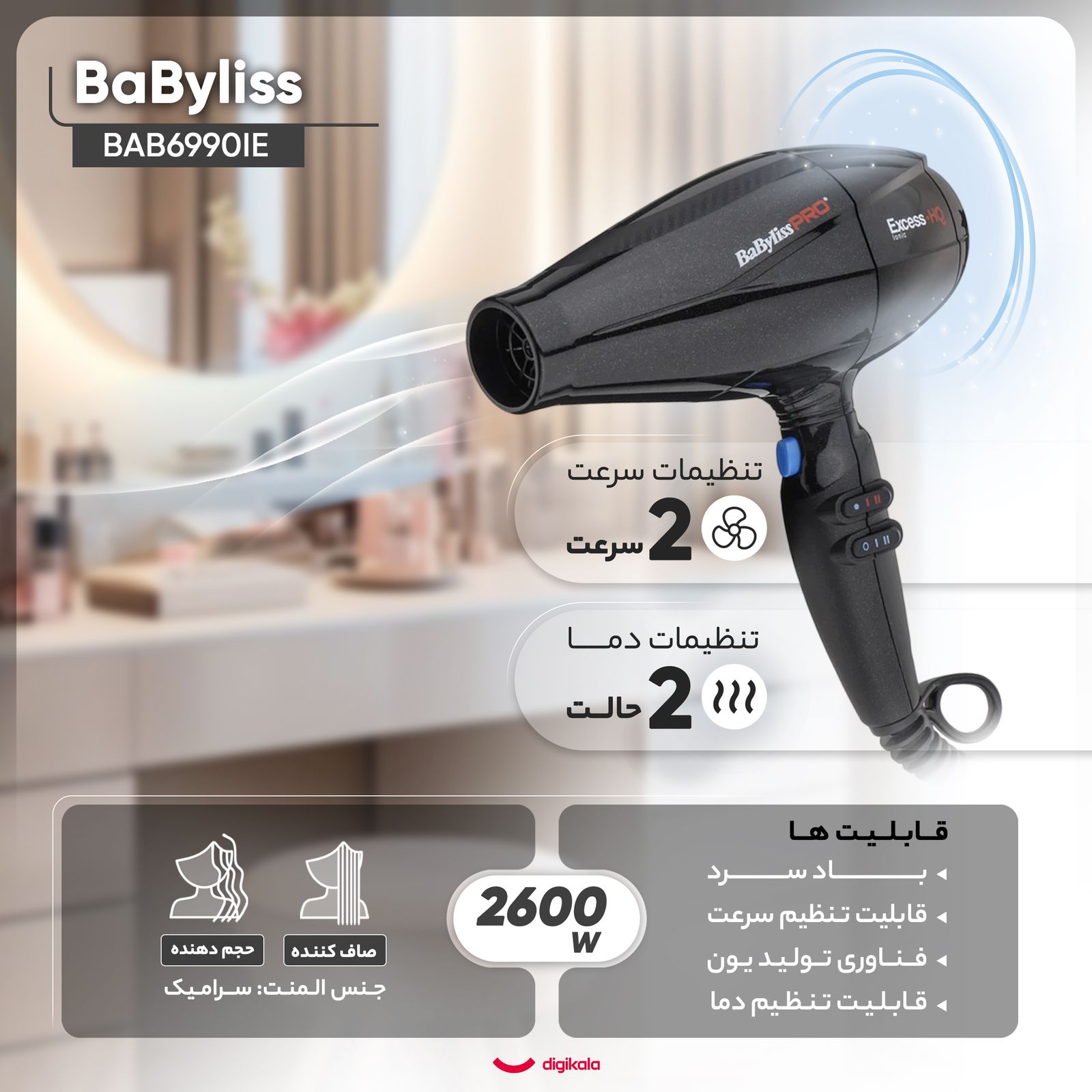 سشوار بابیلیس پرو مدل BAB6990IE -  - 3