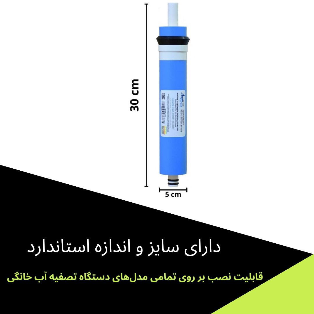 فیلتر ممبران دستگاه تصفیه کننده آب آکوا پیورست مدل AP-L13 مجموعه 3 عددی فیلتر ممبران دستگاه تصفیه کننده آب آکوا پیورست مدل AP-L13 مجموعه 3 عددی