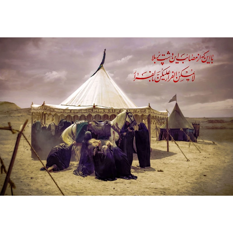 تابلو شاسی مدل با این که از مصائب ابن دشت پر بلا لا یمکن فرار بالفرار T2629