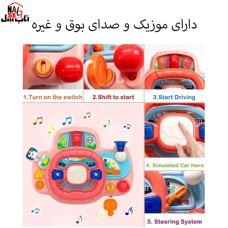 اسباب بازی ناب سل مدل موزیکال فرمان کد H_01