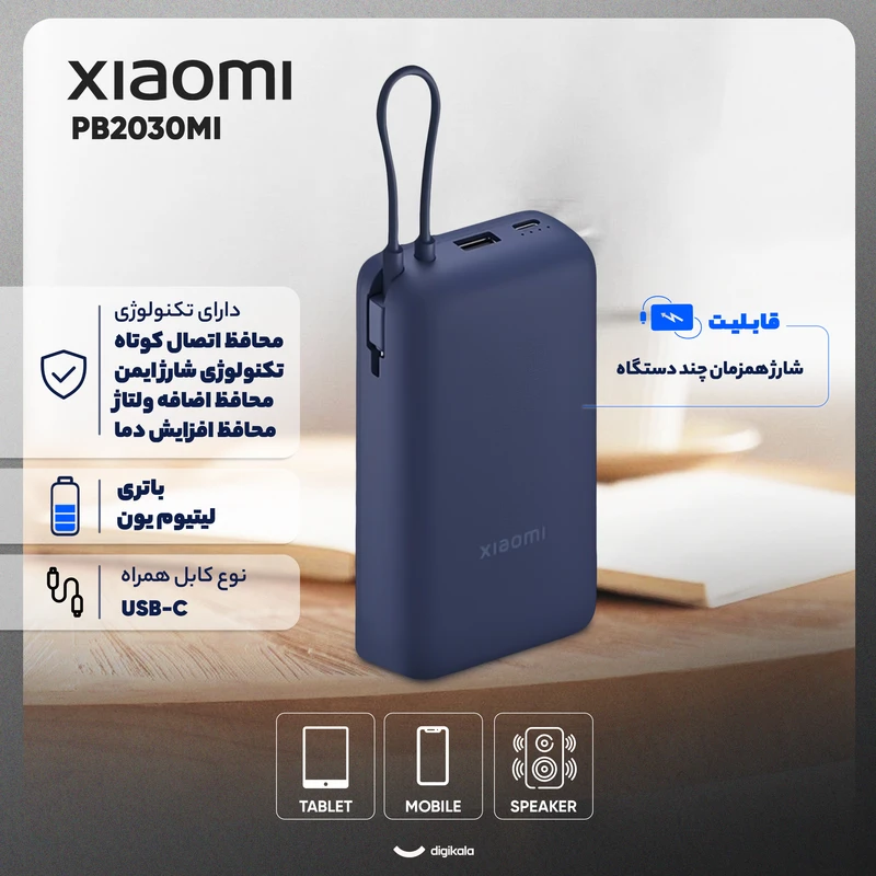 عکس شماره 3 : پاوربانک 33 وات شیائومی مدل pb2030mi ظرفیت 20000 میلی آمپر ساعت