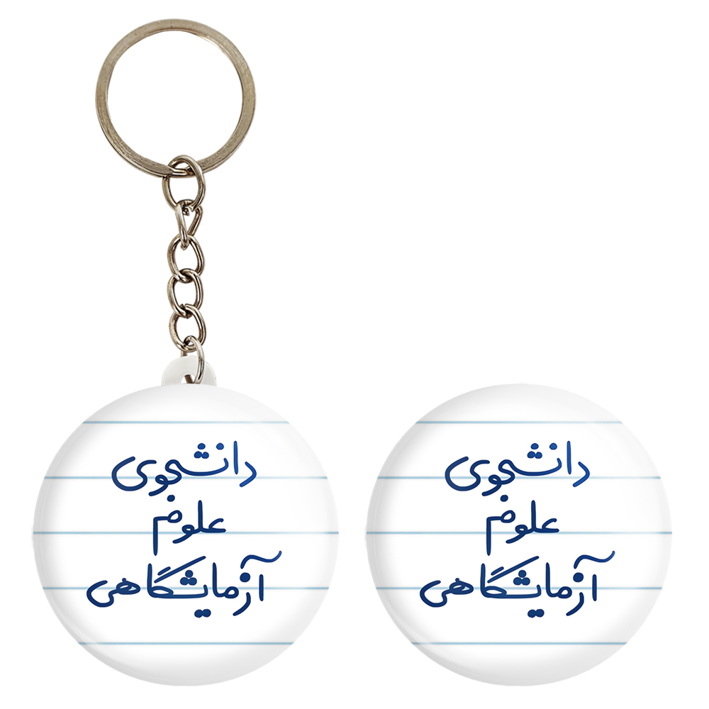 پیکسل خندالو مدل دانشجوی علوم آزمایشگاهی کد 6629 به همراه جاکلیدی