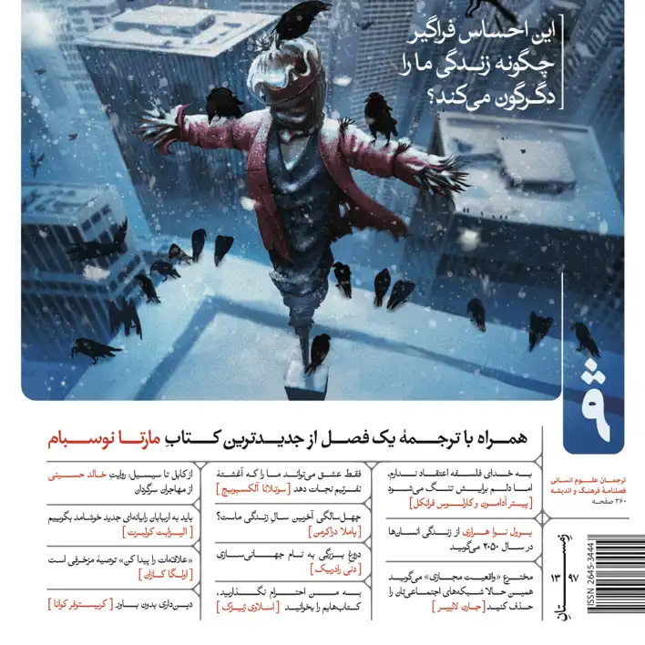 فصلنامۀ ترجمان شمارۀ 9