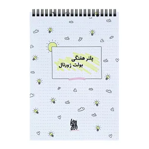 دفتر برنامه‌ریزی 60 برگ کایزن مدل هفتگی طرح بولت ژورنال کد wp001