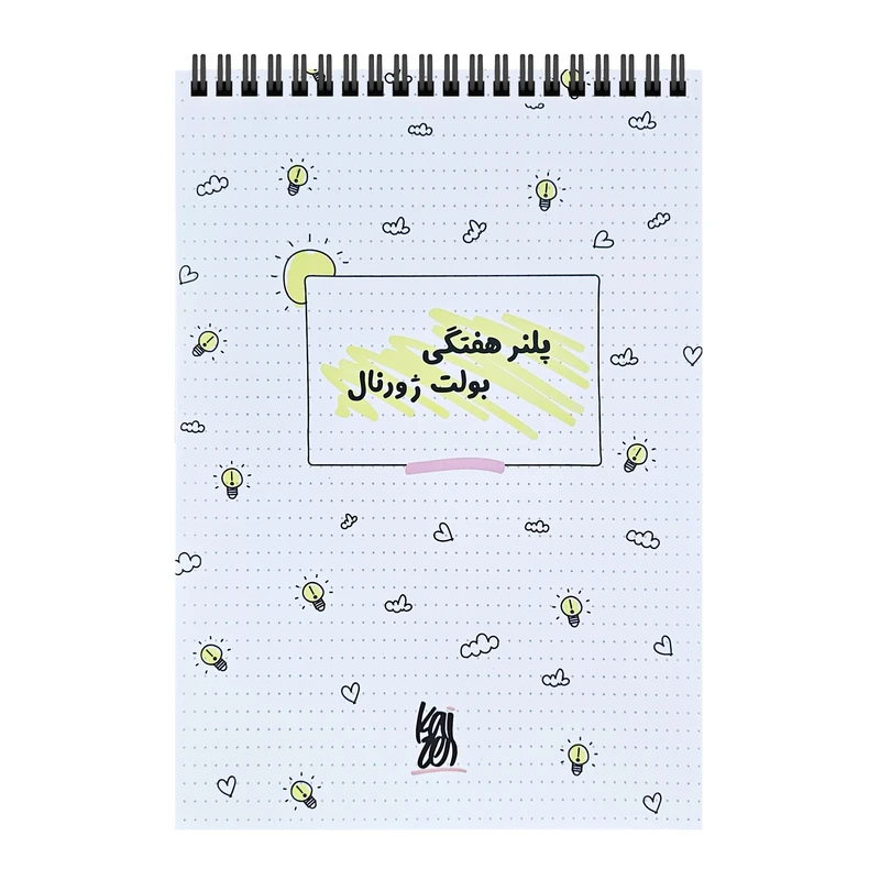 دفتر برنامه‌ریزی 60 برگ کایزن مدل هفتگی طرح بولت ژورنال کد wp001