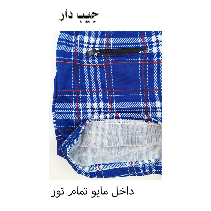 مایو مردانه مدل چهار خانه کد 1546 رنگ آبی